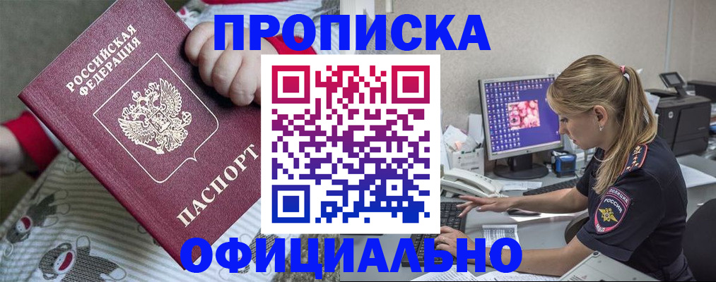 временная регистрация купить в Красноярском крае