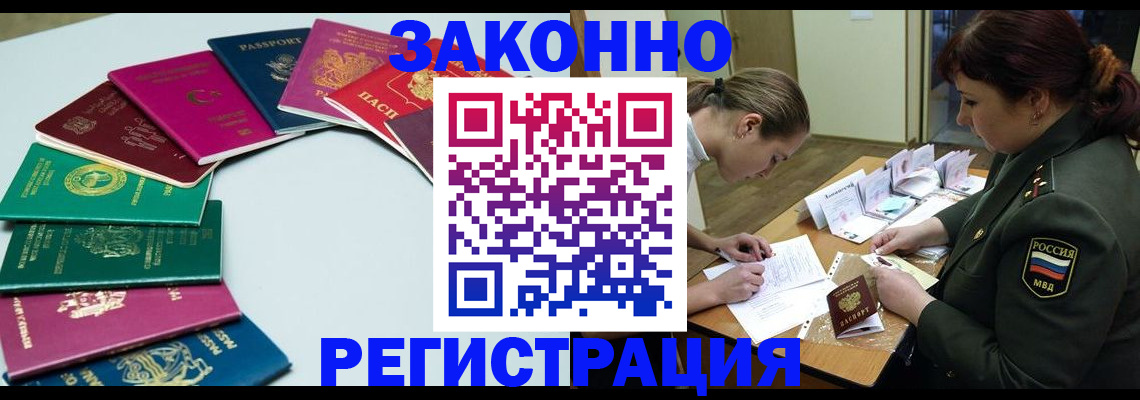 прописка регистрация в Красноярском крае